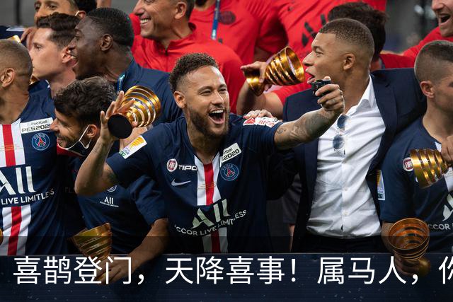 喜鹊登门，天降喜事！属马人，你的好日子从今天开始